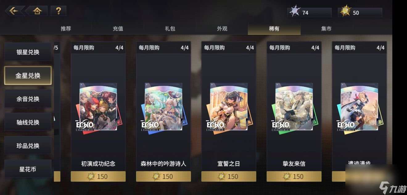 《悠久之树》商店兑换攻略