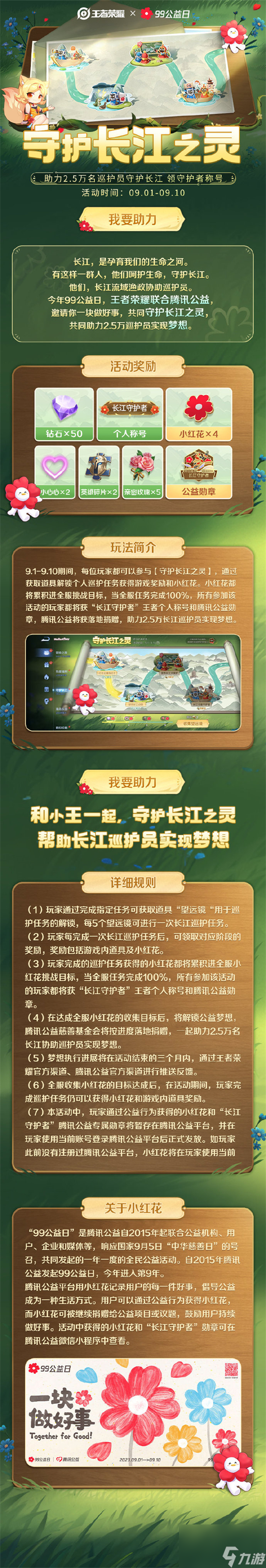 王者荣耀99公益日怎么玩 王者荣耀99公益日活动介绍