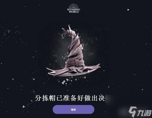 哈利波特魔法覺醒分院測試攻略 分院測試題一覽