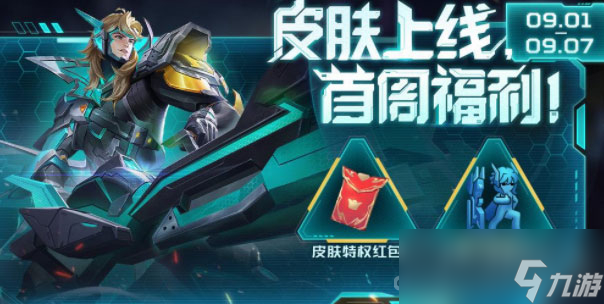 《王者荣耀》莱西奥新皮肤获得方法