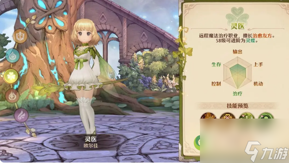 森之国度灵医装备养成攻略