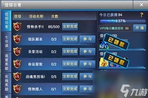 神魔大陆任务攻略大全（神魔大陆手游快速获取信仰值介绍）
