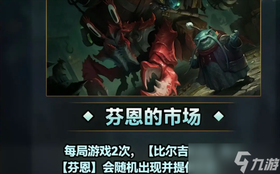 金铲铲之战s9.5城邦改动详情
