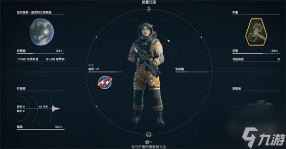 《星空》starfield的等级上限内容介绍