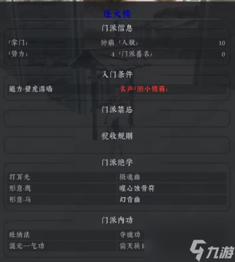 绝世好武功怎么加入门派？门派图鉴一览