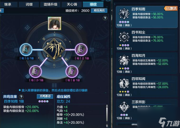 天涯明月刀神刀琅纹搭配图文攻略