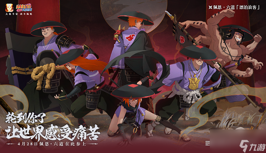 《火影忍者》漂泊武士主题活动一览