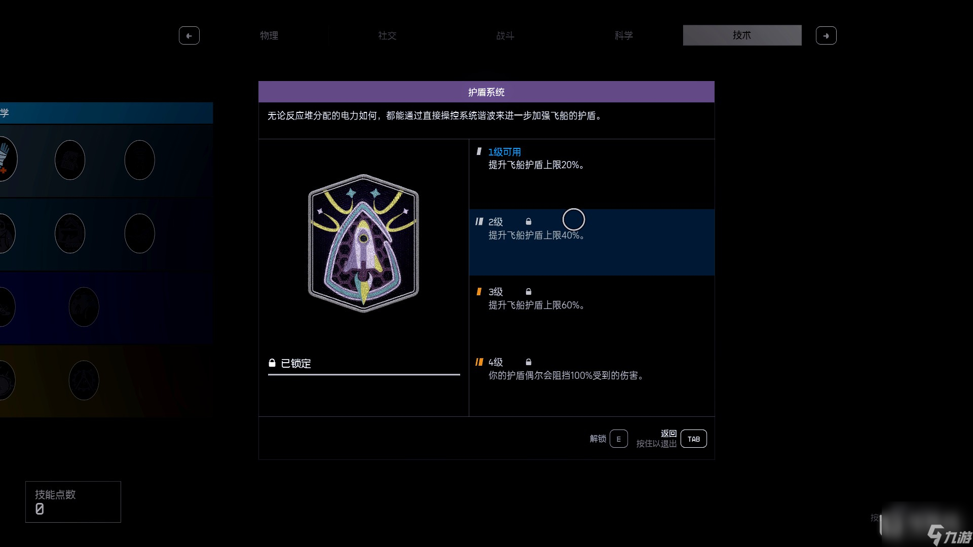 《星空》先锋队飞行模拟器第五第六关指南