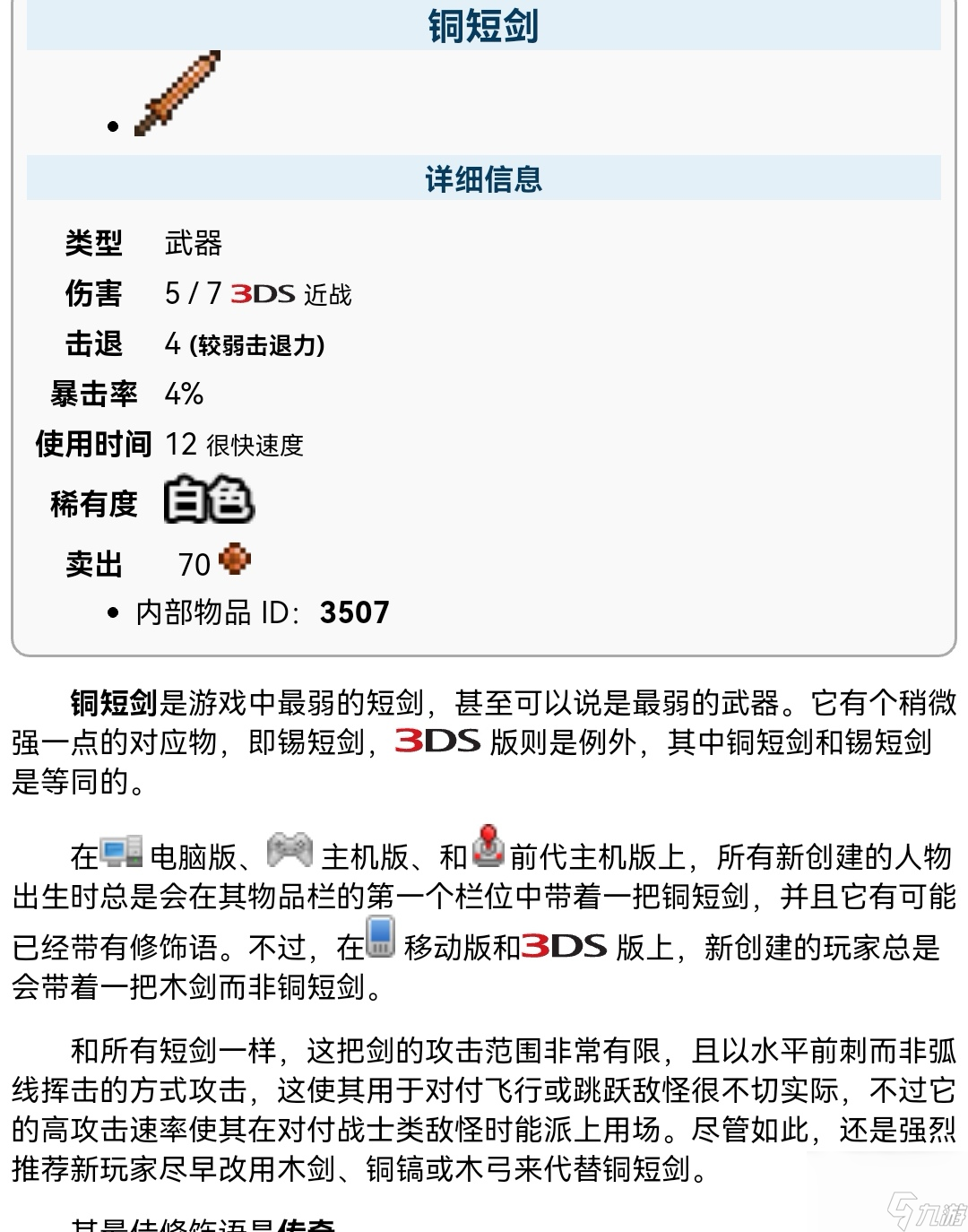 泰拉瑞亚剑合成配方有哪些？[泰拉瑞亚]