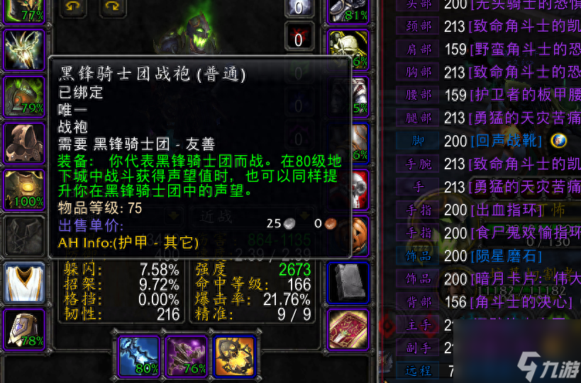 wow頭部附魔是哪里的聲望（魔獸80級頭部附魔獲取途徑）