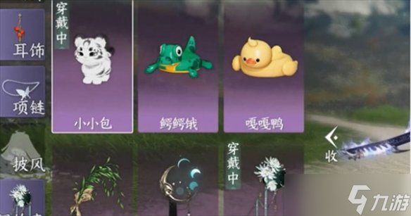 《逆水寒手游》小小包挂饰获取攻略