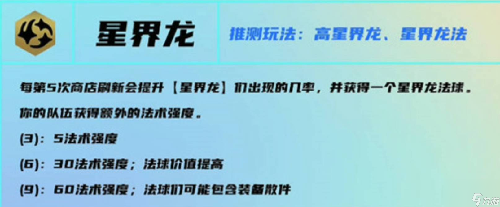 云顶之弈s7星界龙怎么玩?[云顶之弈]