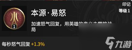 永劫無間寧紅夜天賦印記選擇說明介紹