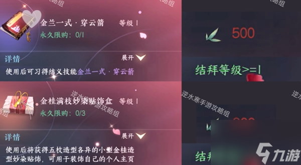 逆水寒手游结义介绍
