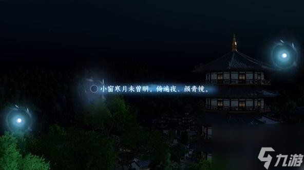 逆水寒手游杭州词话雷峰塔任务完成方法