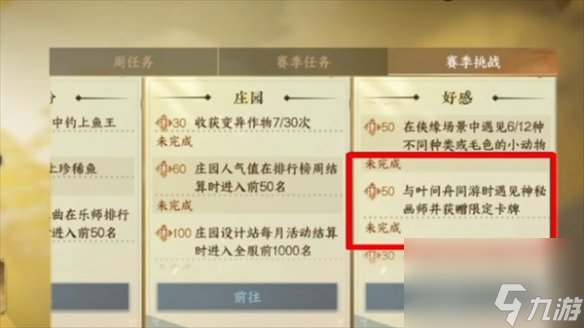 《逆水寒手游》叶问舟限定卡牌获取攻略