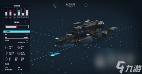 《星空》免费获得飞船方法