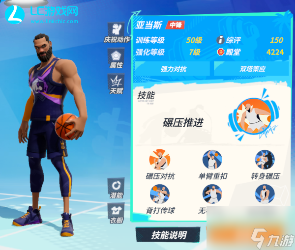 全明星街球派对亚当斯潜能搭配推荐-全明星街球派对亚当斯潜能怎么搭配