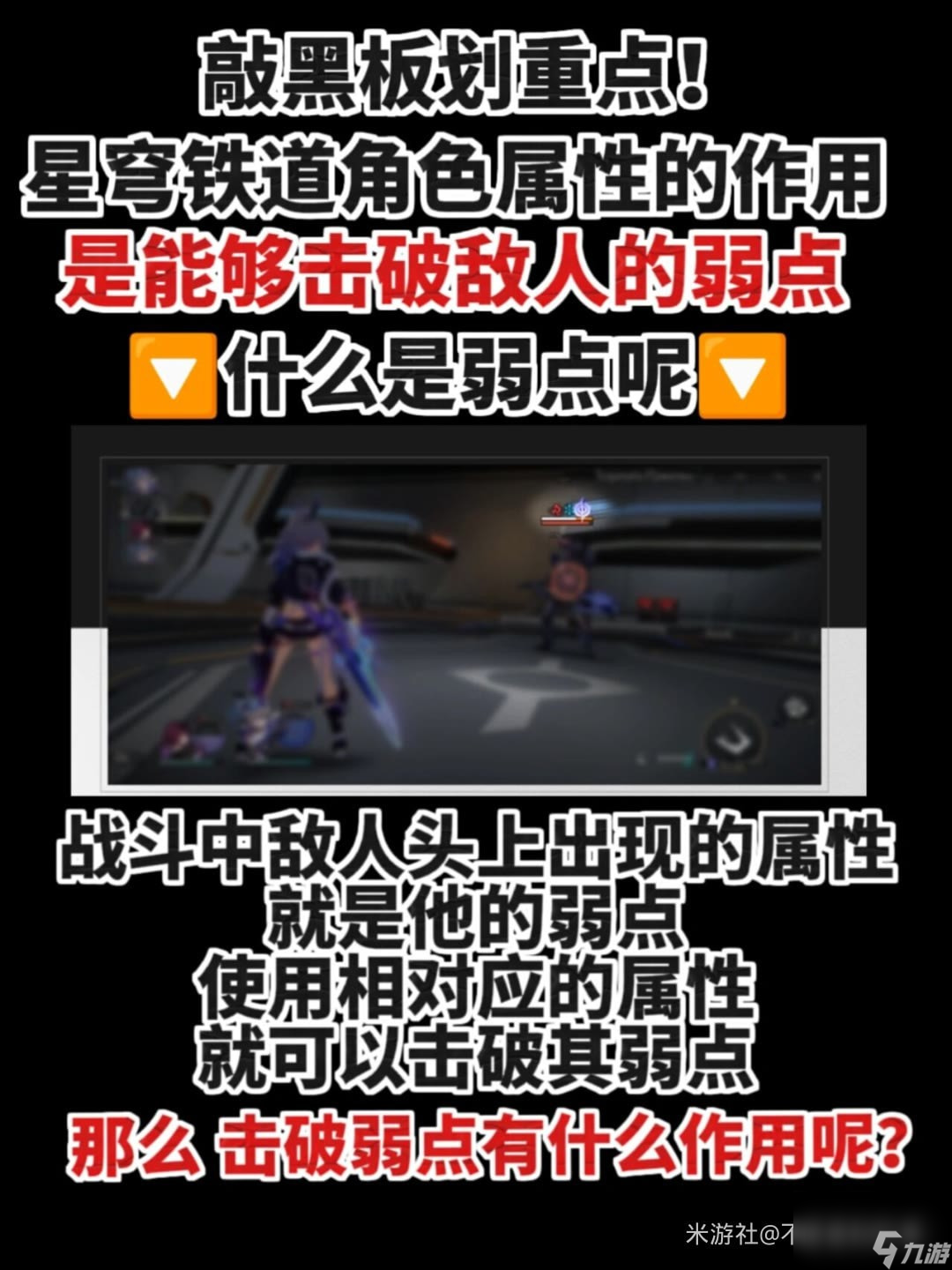 崩坏星穹轨道属性破盾有什么效果_崩坏星穹轨道属性破盾效果