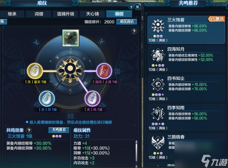 天涯明月刀神刀琅纹搭配图文攻略