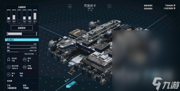 《星空》免费获得飞船方法