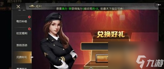 紅色坦克風(fēng)暴兌換碼大全