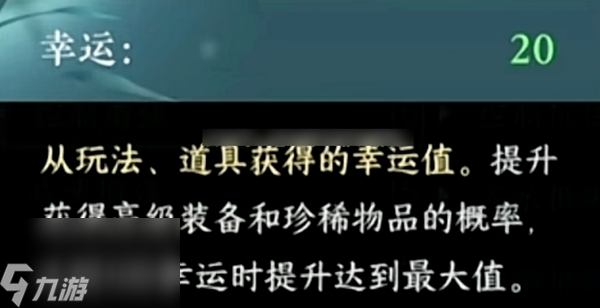 逆水寒幸运值怎么提升