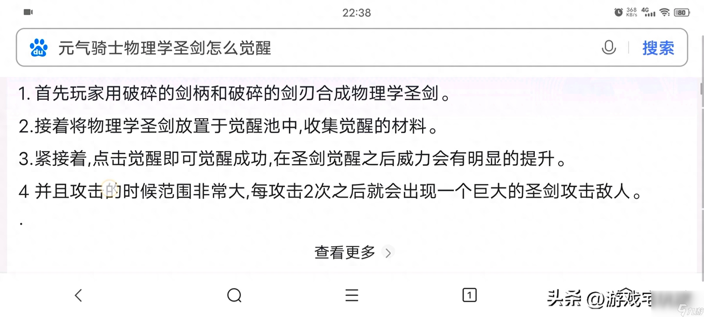 元气骑士物理学圣剑怎么觉醒-元气骑士物理学圣剑怎么觉醒的真相