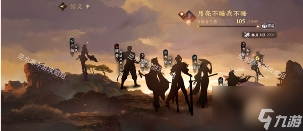 逆水寒手游结义介绍