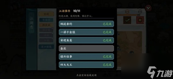 《方寸对决》栖霞镇金庄过关攻略分享