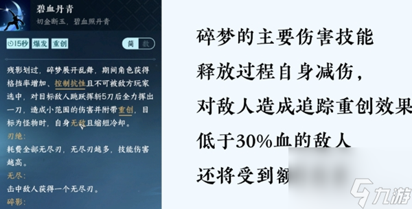 逆水寒手游碎梦攻略
