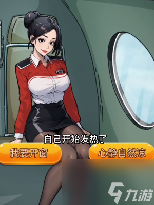 隐秘的档案惊险航班怎么通关