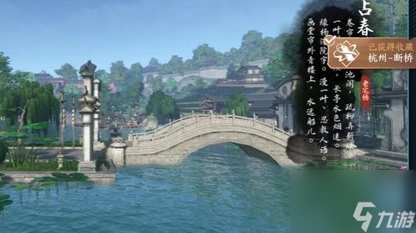 逆水寒手游杭州词话断桥任务怎么完成-杭州词话断桥任务攻略