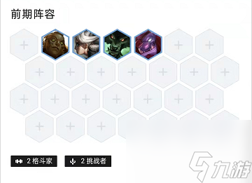 云顶赏金配什么阵容？[云顶之弈]