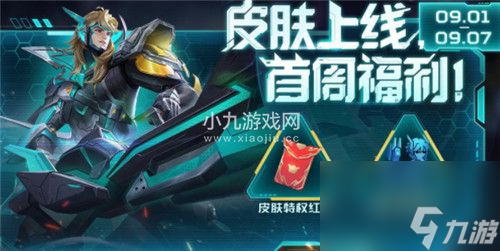 王者荣耀莱西奥新皮肤末日机甲免费获得方法