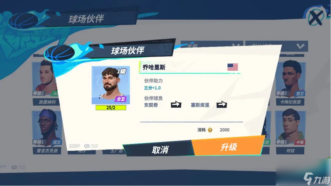 《全明星街球派对》东契奇队友搭配