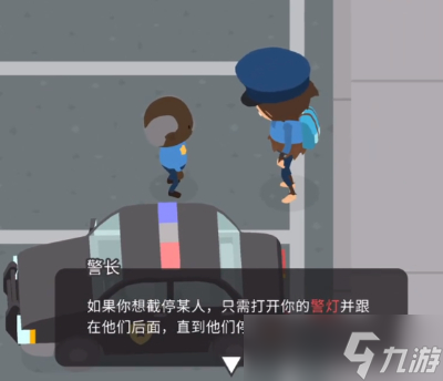 《捣蛋大脚怪》怎么当警察