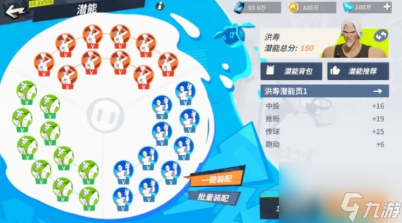 《全明星街球派对》洪寿潜能加点攻略