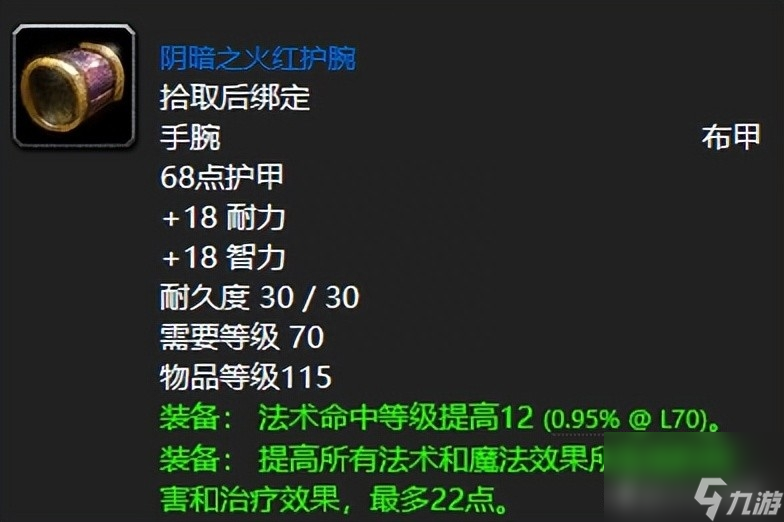 魔獸世界法力陵墓護(hù)送任務(wù)獎(jiǎng)勵(lì) TBC法力陵墓六大刻骨銘心掉落
