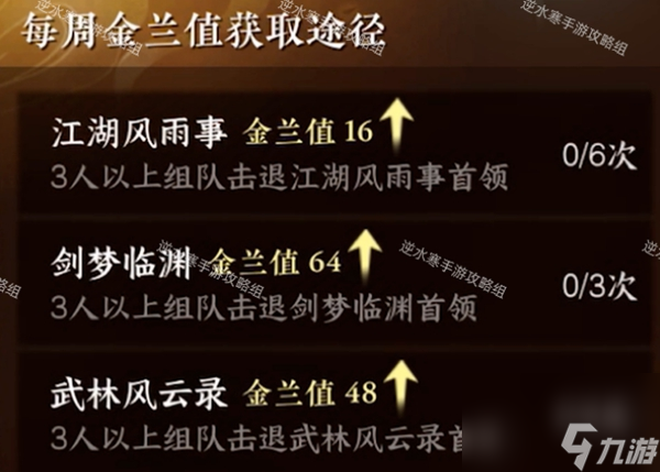 逆水寒手游结义介绍