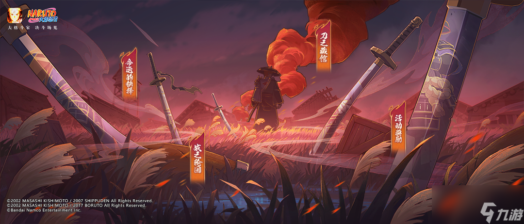 《火影忍者》漂泊武士主题活动一览