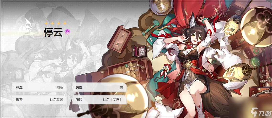 崩壞星穹鐵道停云攻略