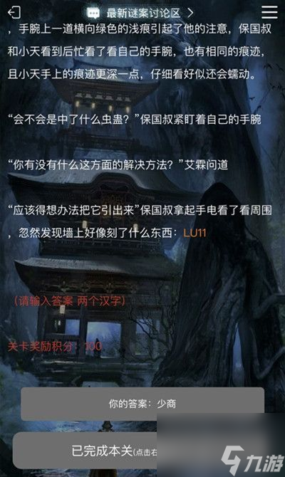 犯罪大师苗疆探险问题答案解析