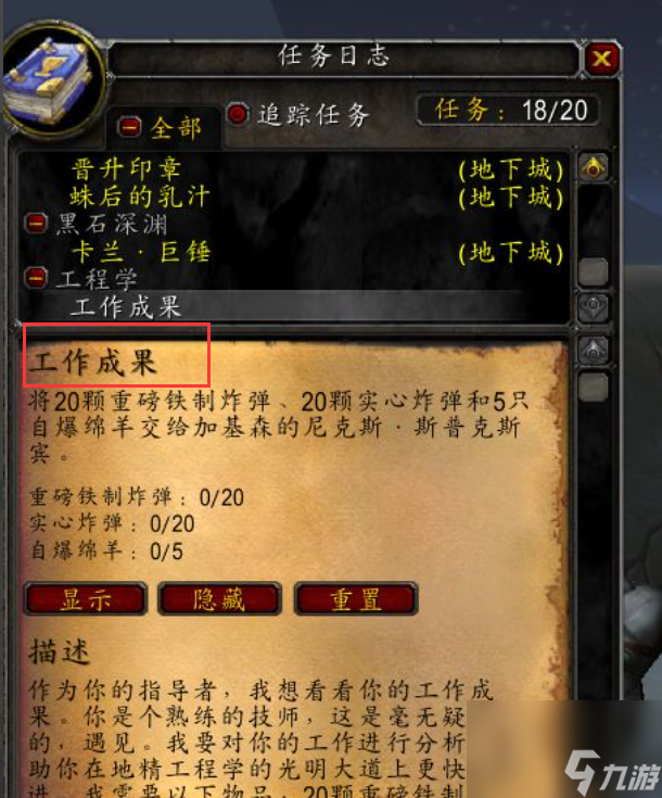 魔獸世界地精工程學任務流程是什么？[魔獸世界]