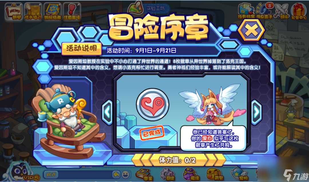 洛克王国冒险序章活动怎么玩 冒险序章活动玩法介绍