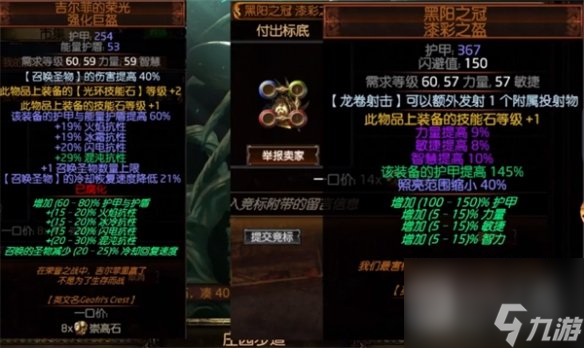 流放之路附魔头盔试炼分享