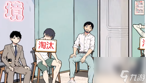 离谱的经历面试规则怎么过-面试规则通关攻略