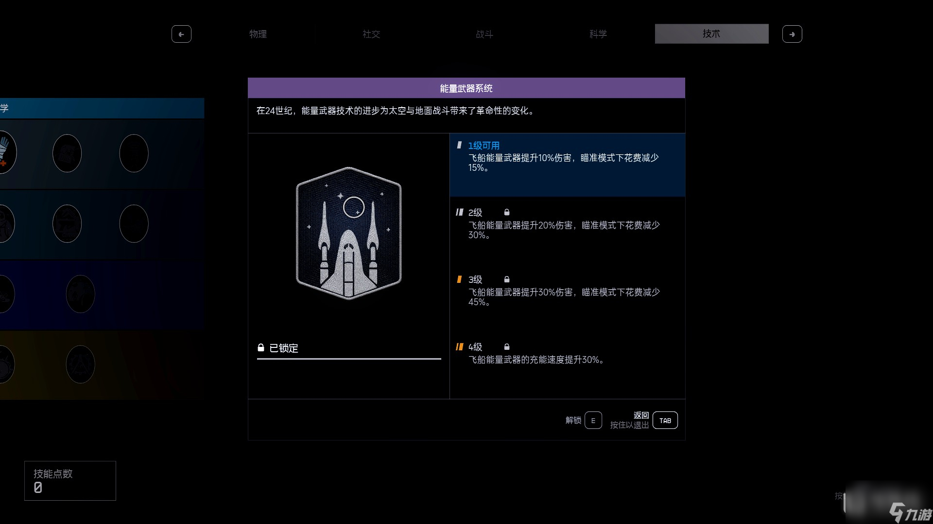 《星空》先锋队飞行模拟器第五第六关指南