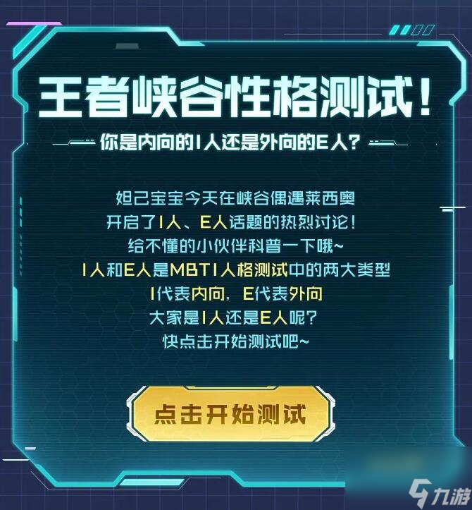 王者荣耀性格测试怎么测 王者性格测试地址一览