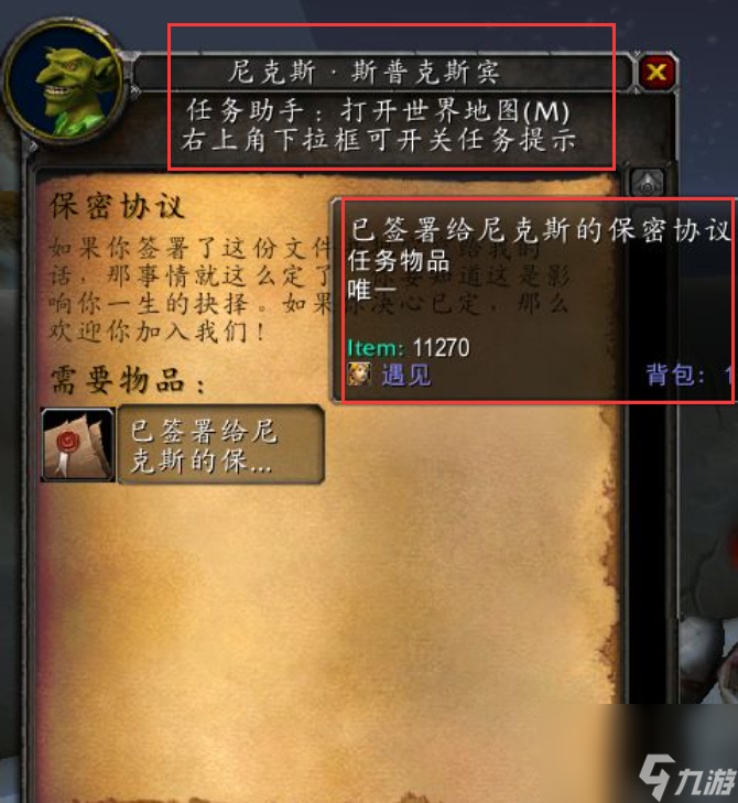 魔獸世界地精工程學任務流程是什么？[魔獸世界]